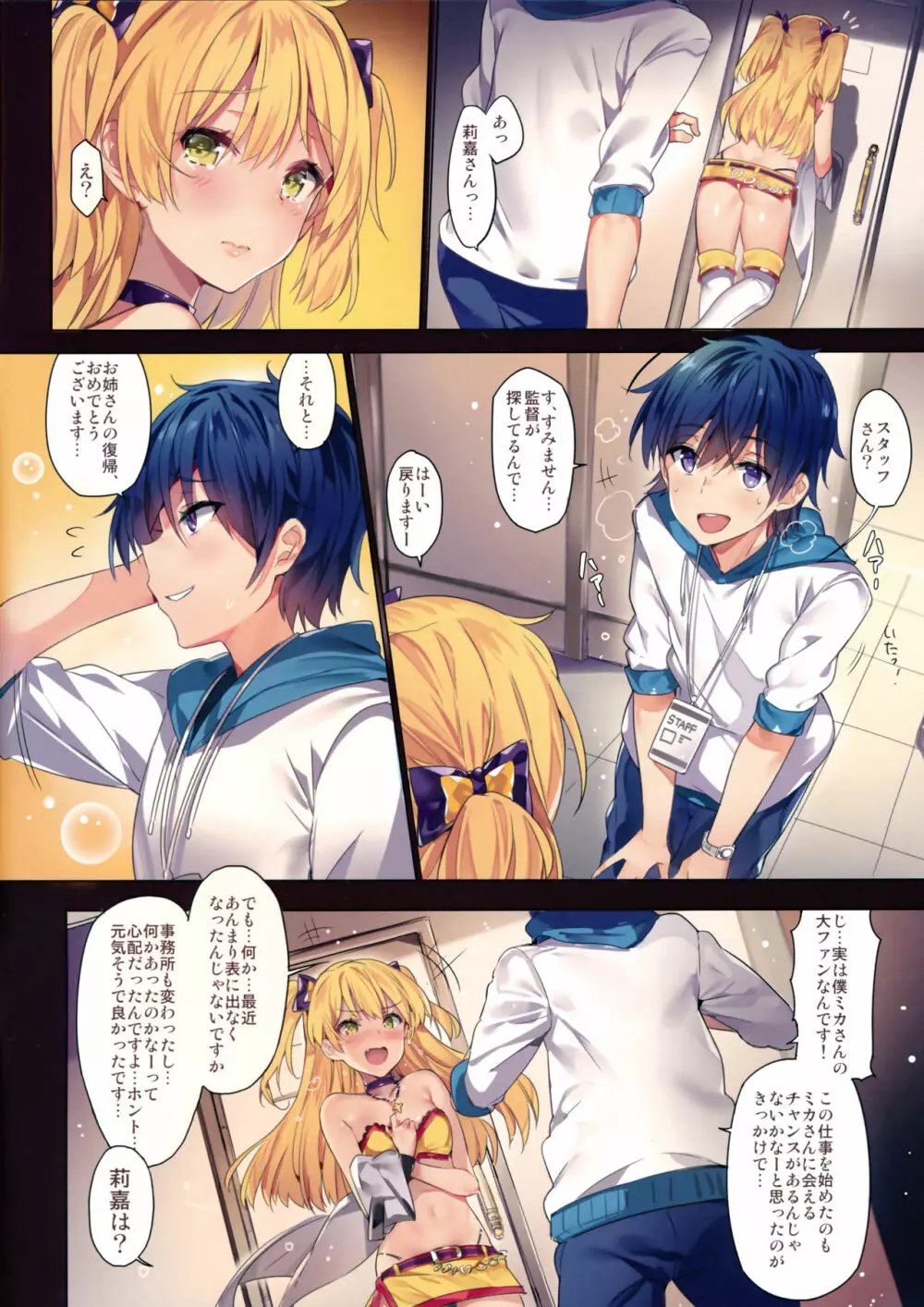 城ヶ崎姉妹の悪戯な夢 - page4