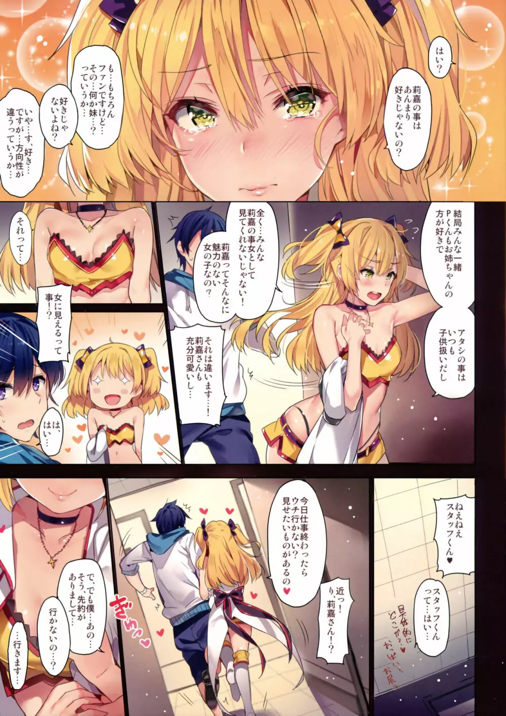 城ヶ崎姉妹の悪戯な夢 - page5