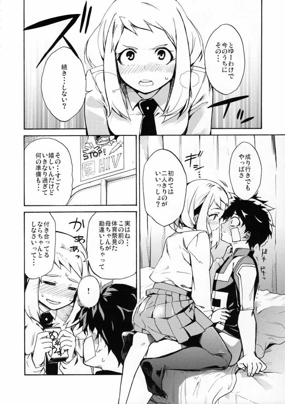雨奇晴好 - page15