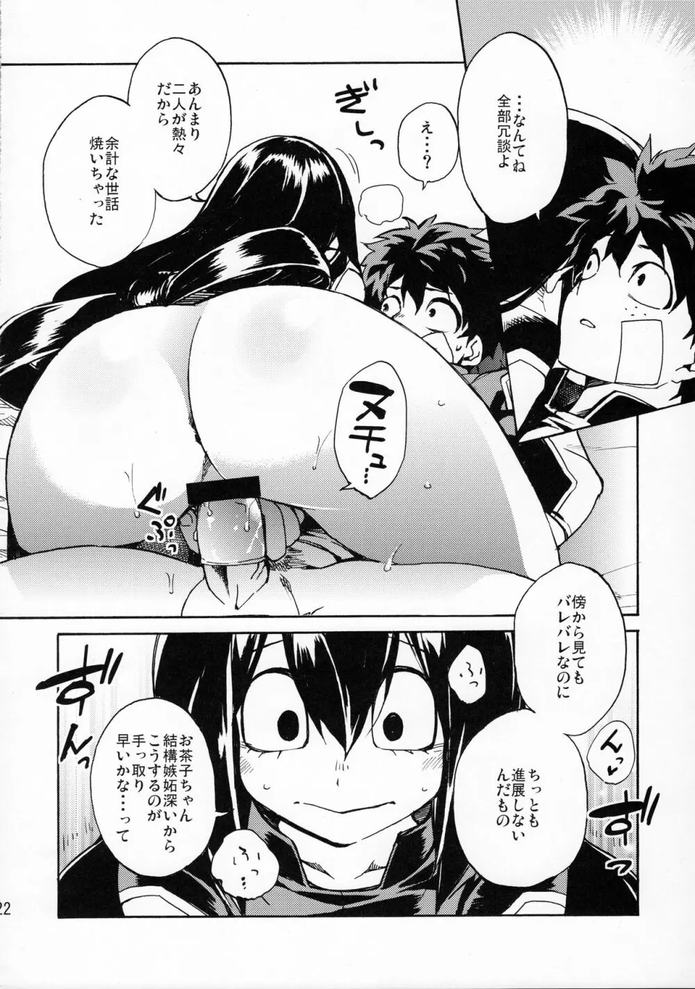 雨奇晴好 - page21