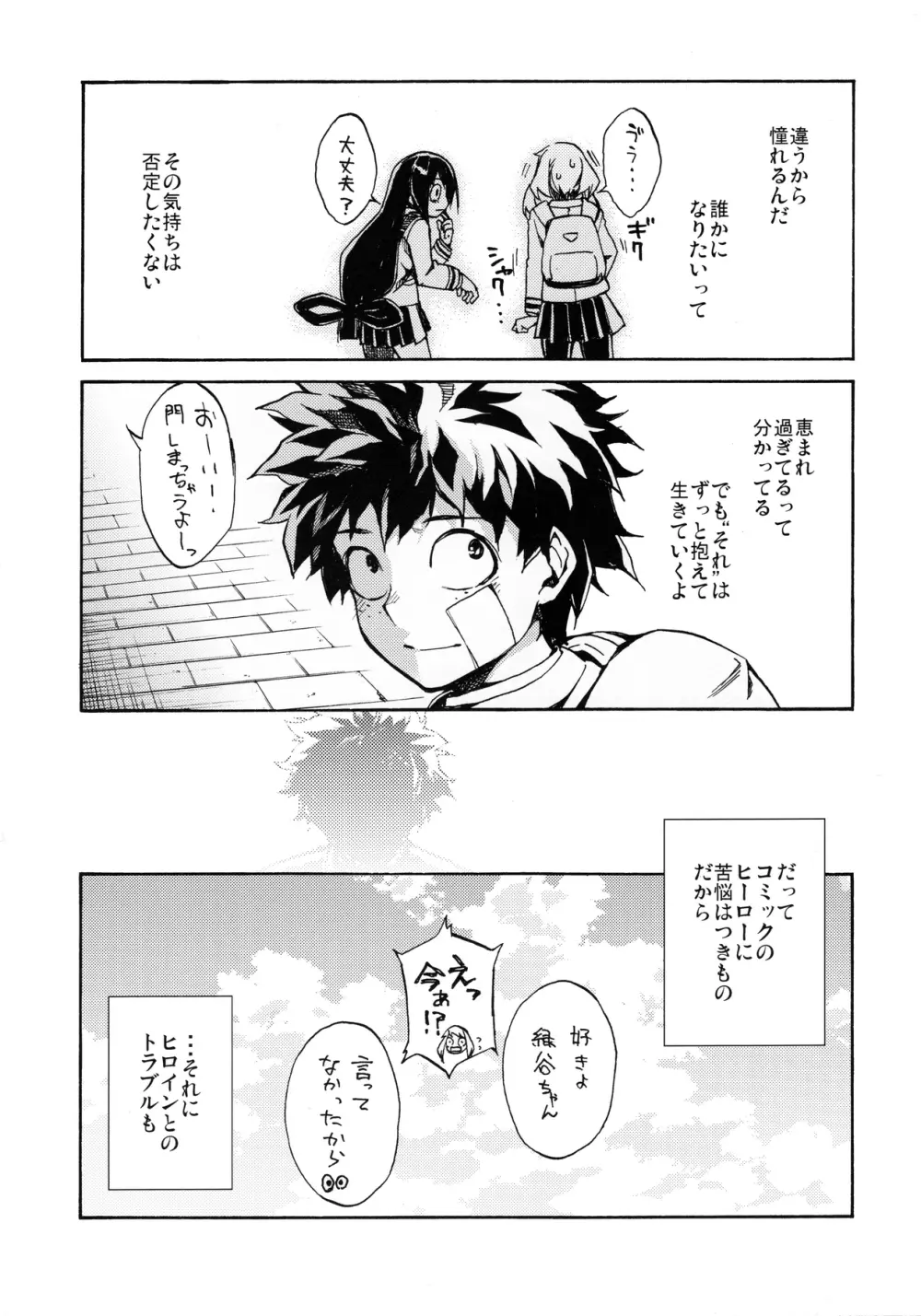 雨奇晴好 - page24