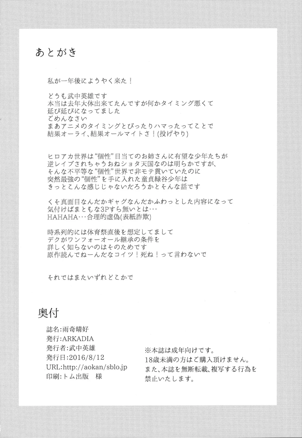 雨奇晴好 - page25