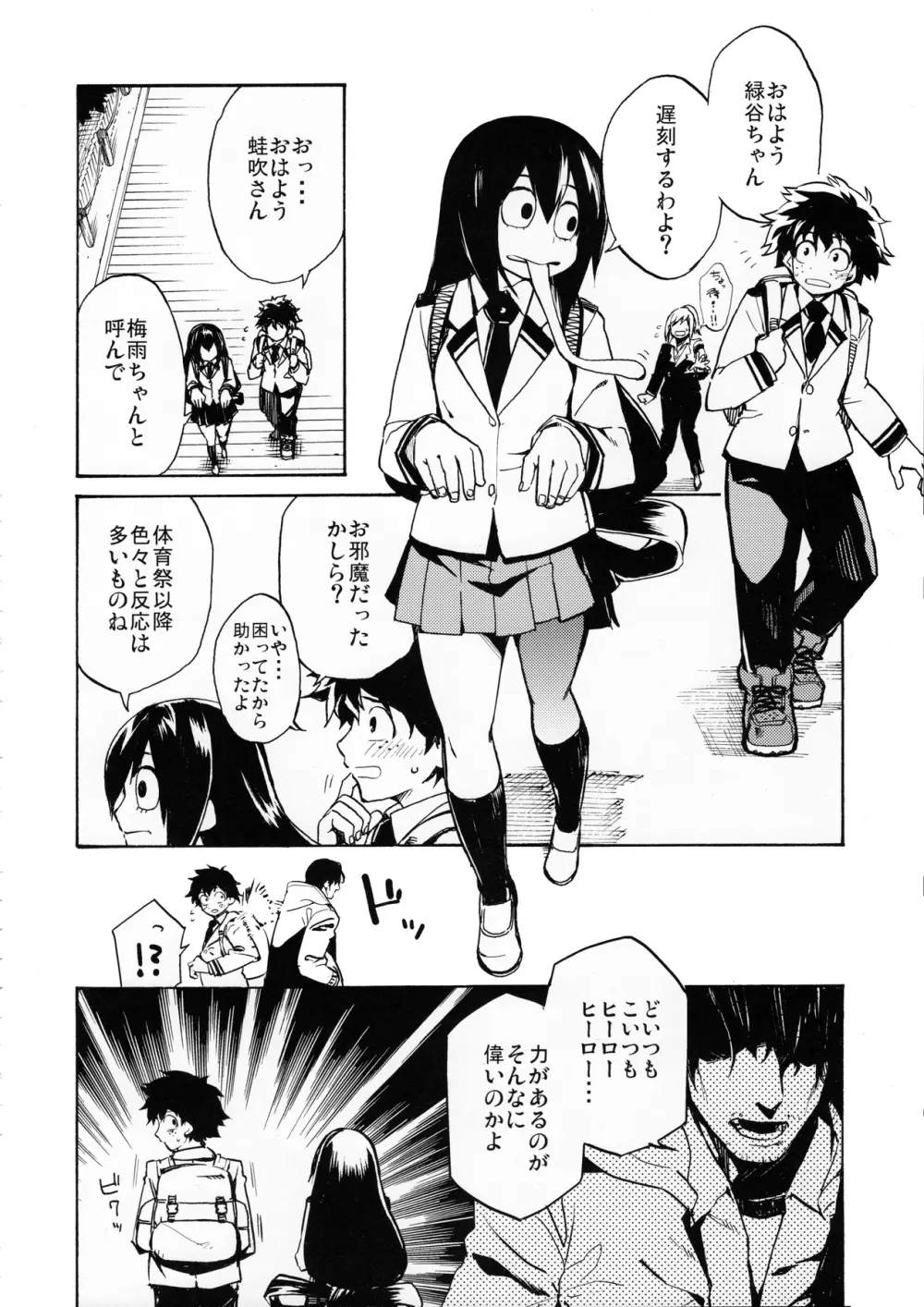 雨奇晴好 - page3
