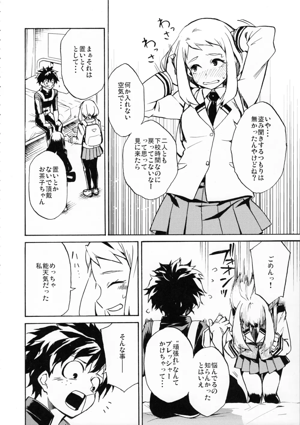 雨奇晴好 - page9