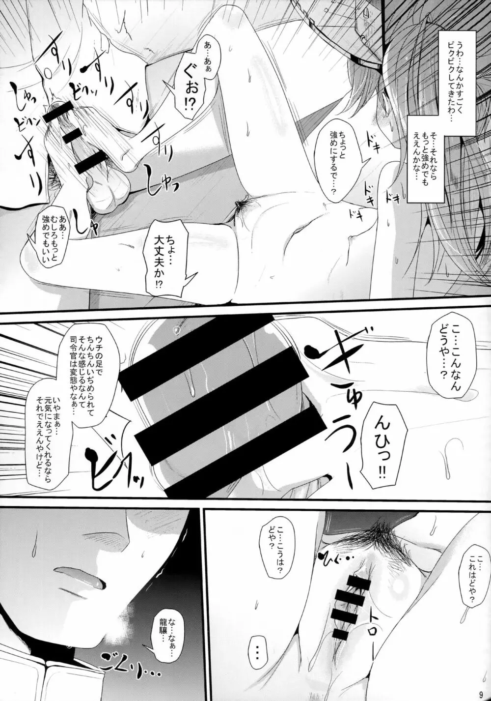 げんきだそ!! - page8
