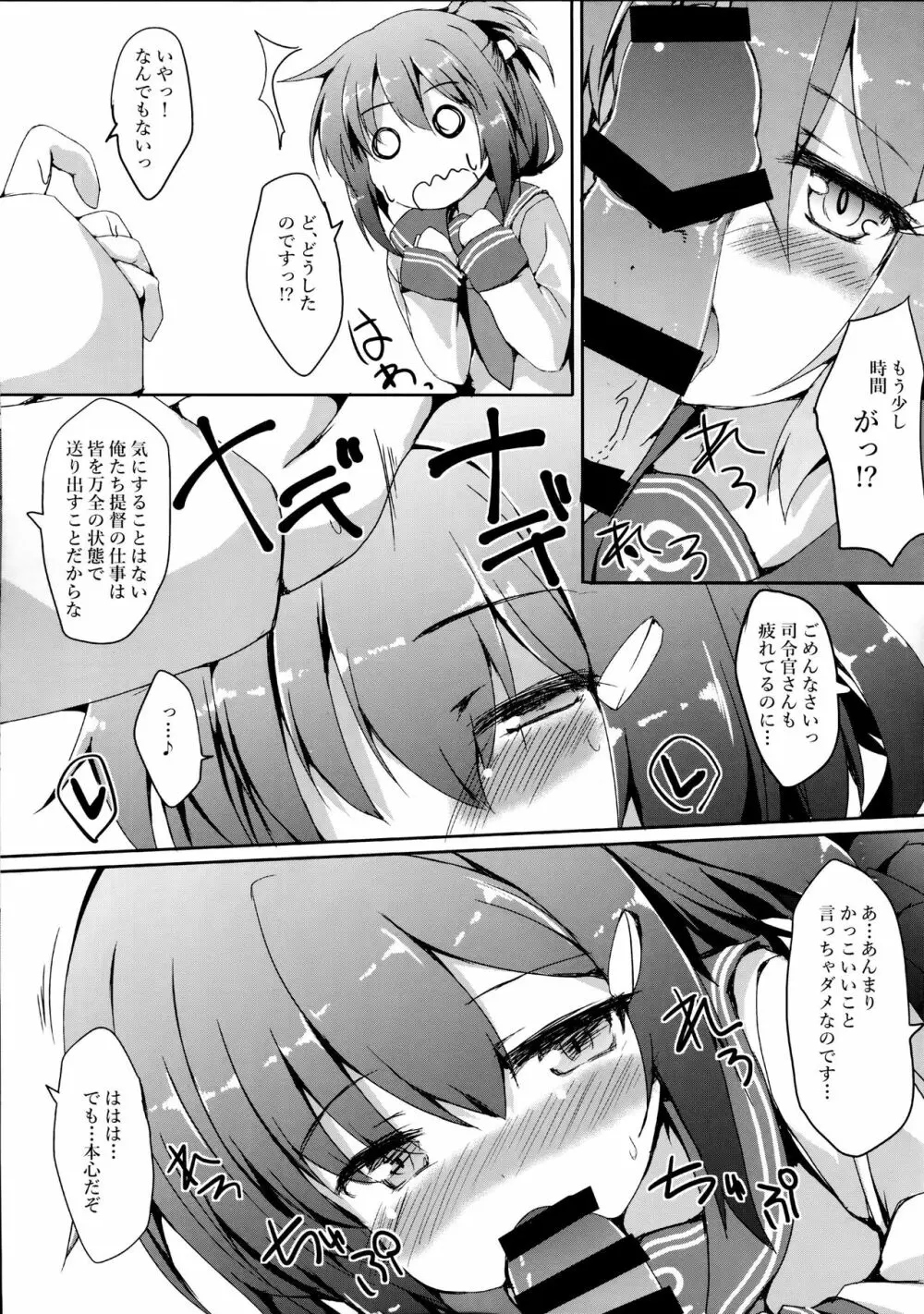 雷ちゃんに甘えたい - page10