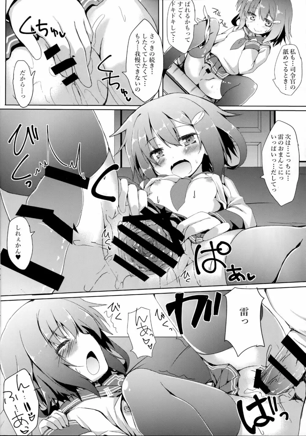 雷ちゃんに甘えたい - page13