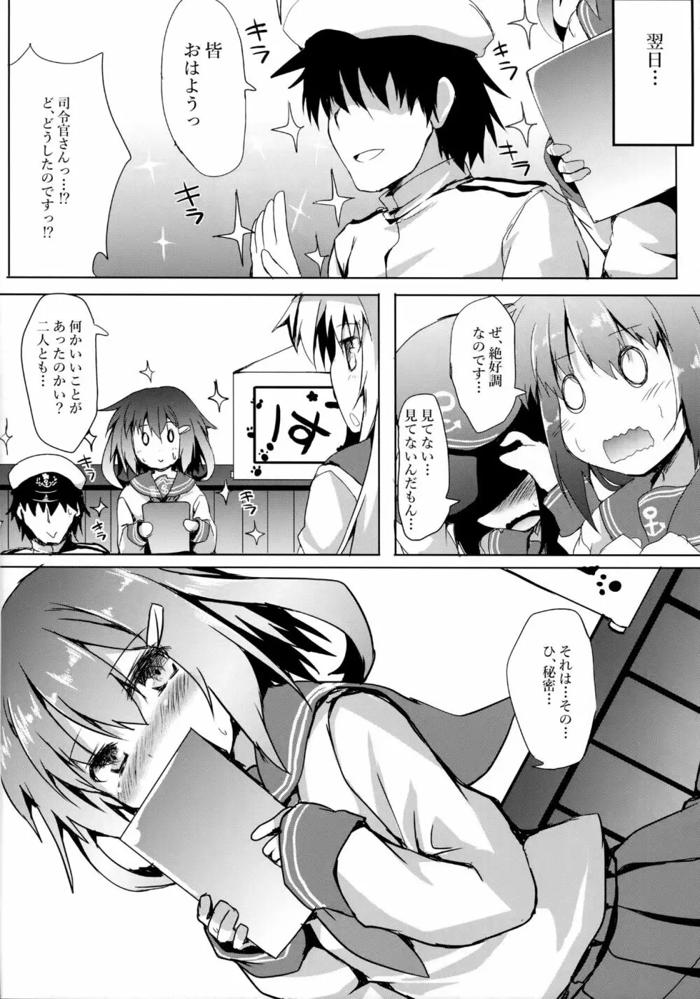 雷ちゃんに甘えたい - page21