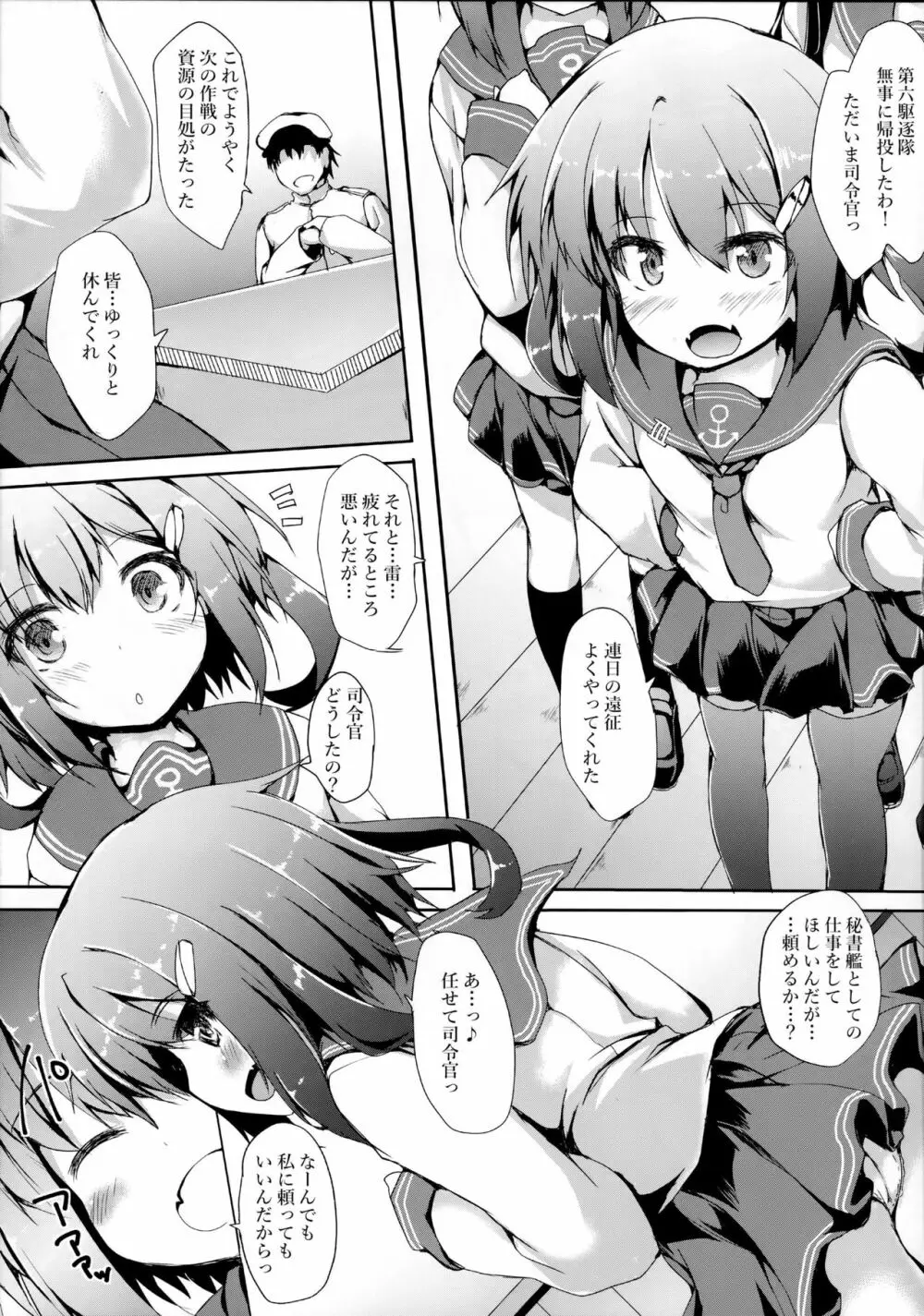 雷ちゃんに甘えたい - page4