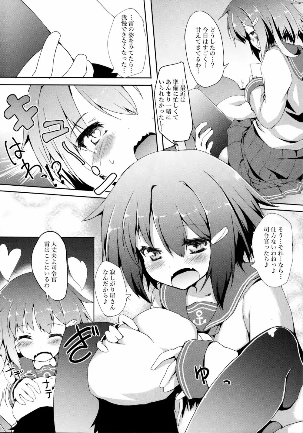 雷ちゃんに甘えたい - page7