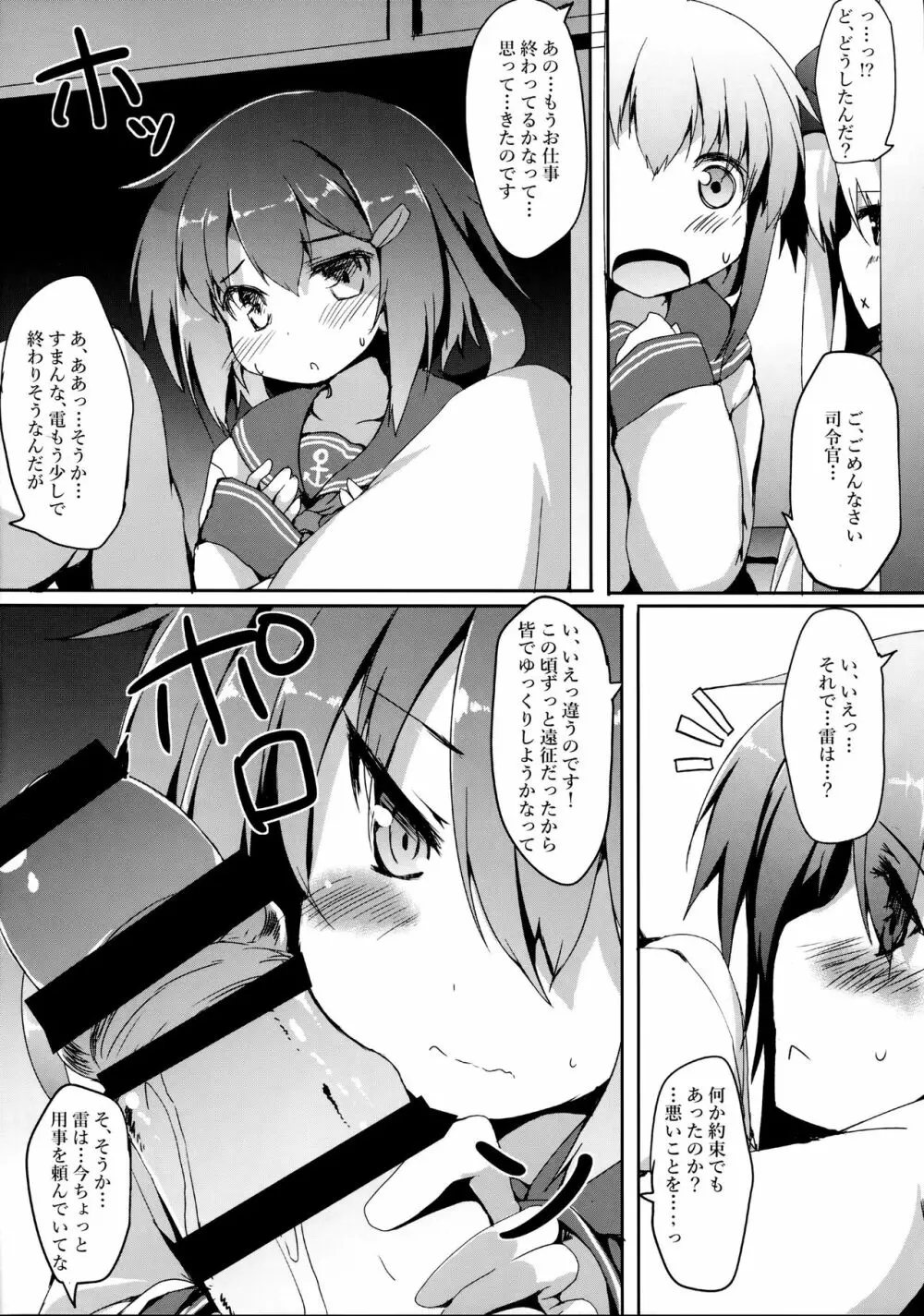 雷ちゃんに甘えたい - page9