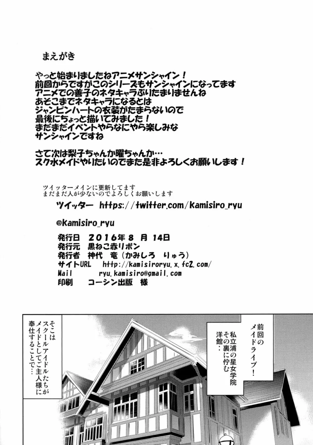 堕メイドヨハネの奉仕録 - page3
