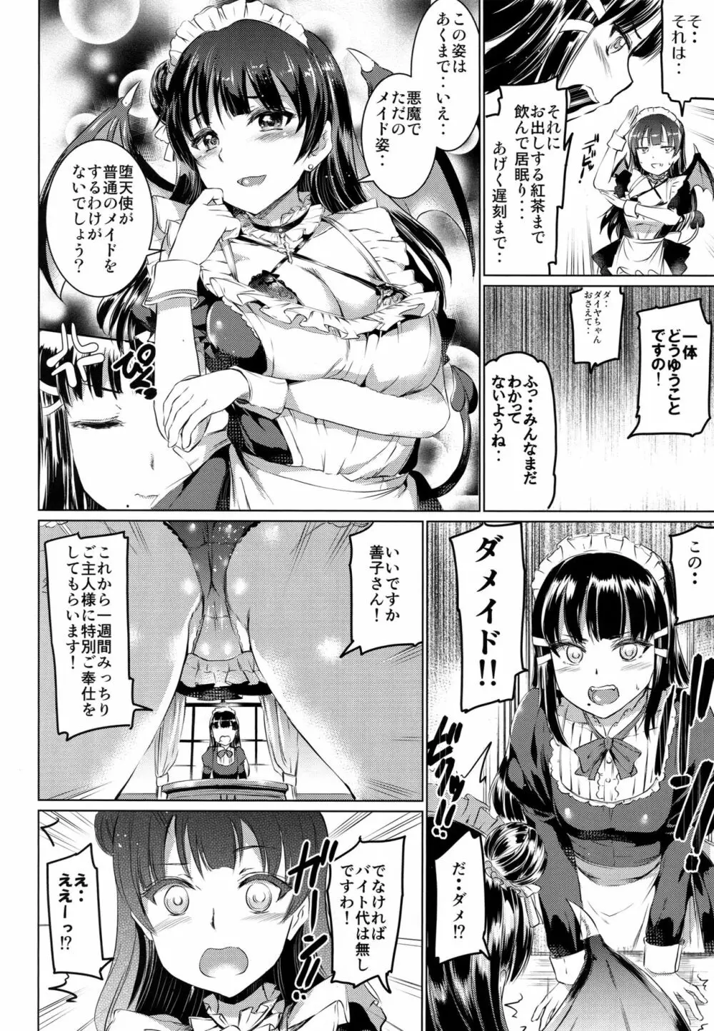 堕メイドヨハネの奉仕録 - page7