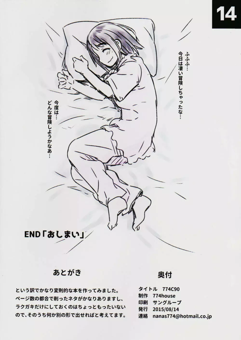 (C90) [774 House (774)] -私の冒険日記- - page28