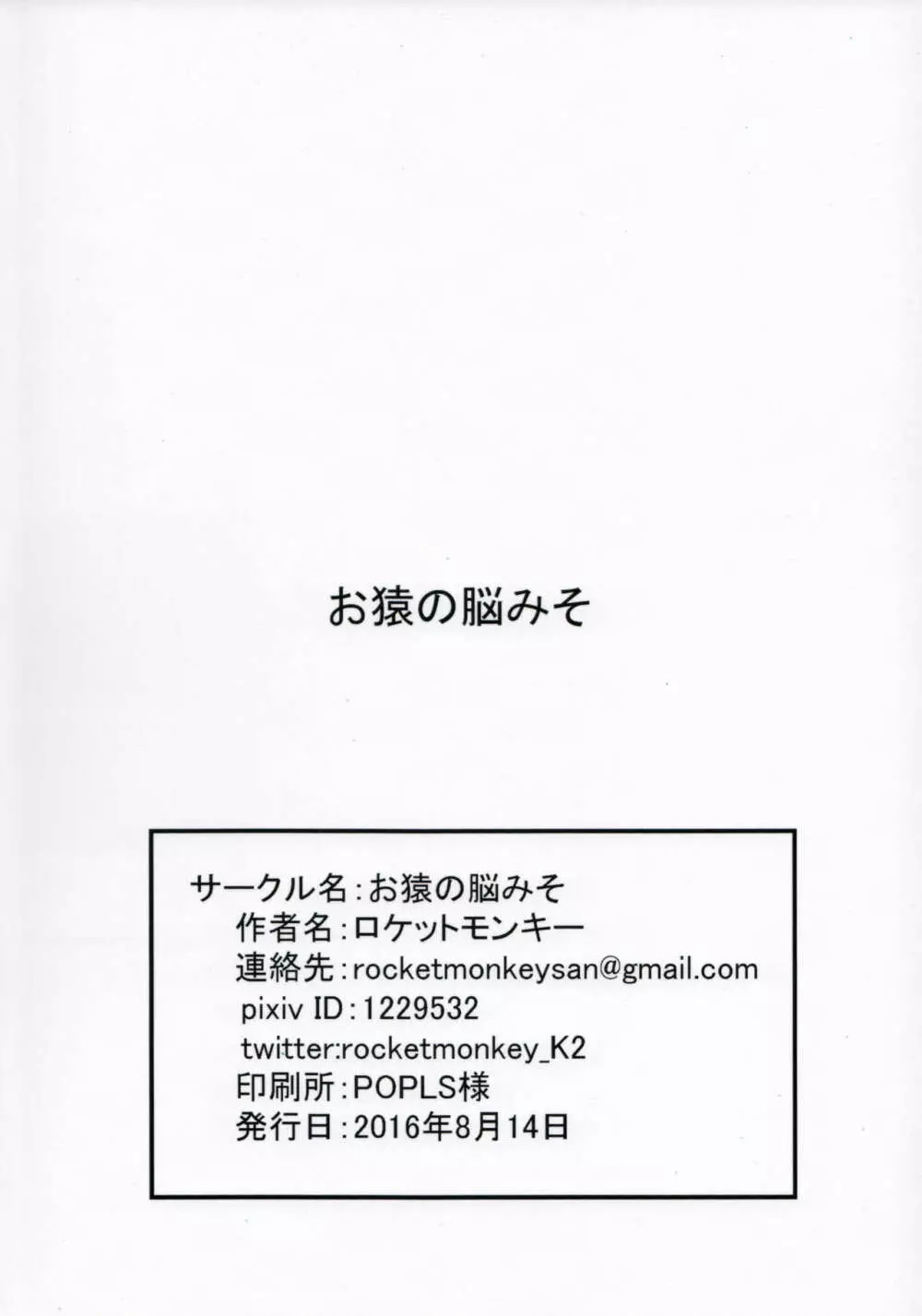ギリギリアイドル4 - page25