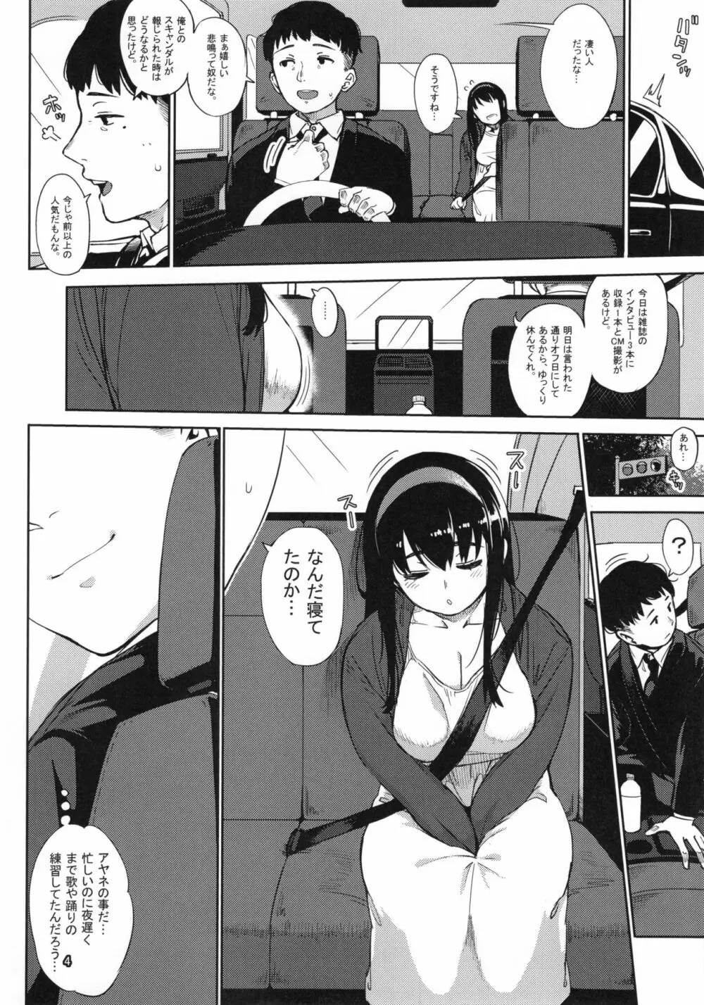 ギリギリアイドル4 - page4