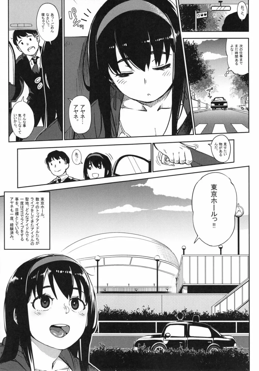ギリギリアイドル4 - page5
