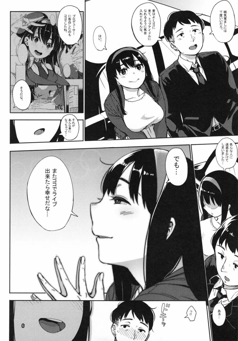 ギリギリアイドル4 - page6