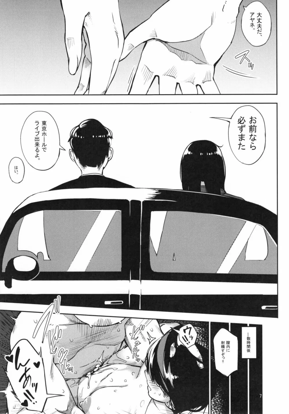 ギリギリアイドル4 - page7