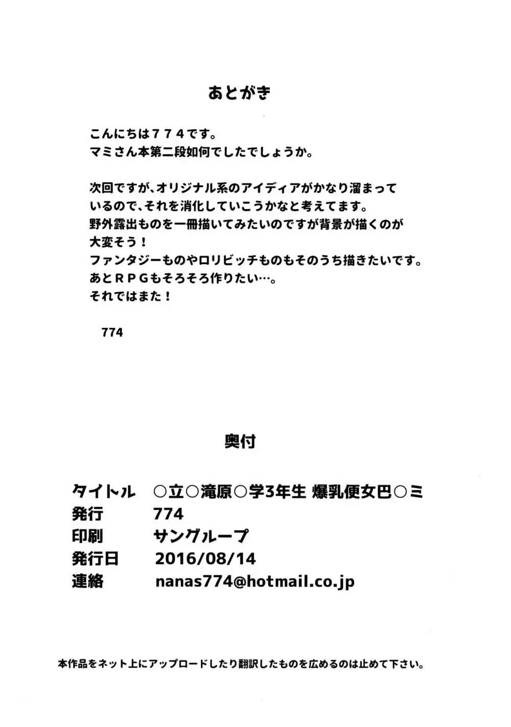 市立見○原○学3年生 爆乳便女巴○ミ - page25
