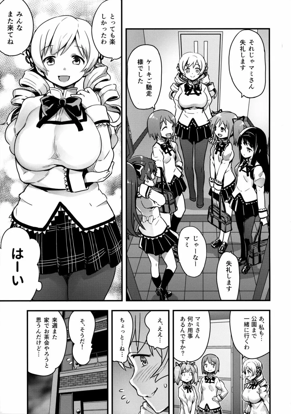 市立見○原○学3年生 爆乳便女巴○ミ - page4