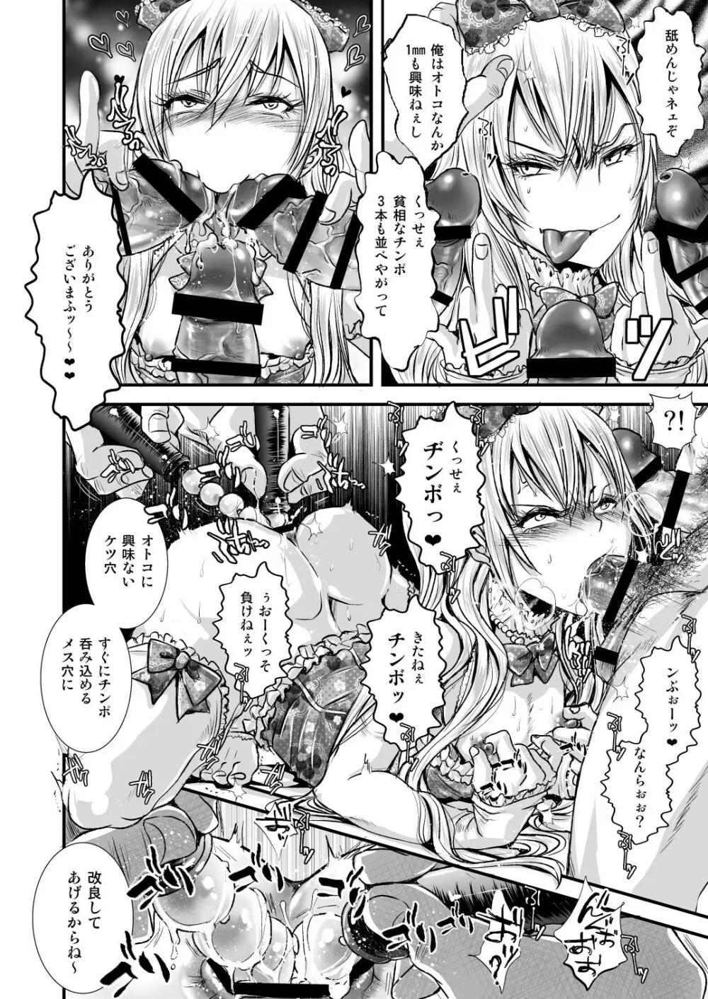 女装少年メス堕ち催眠 - page10