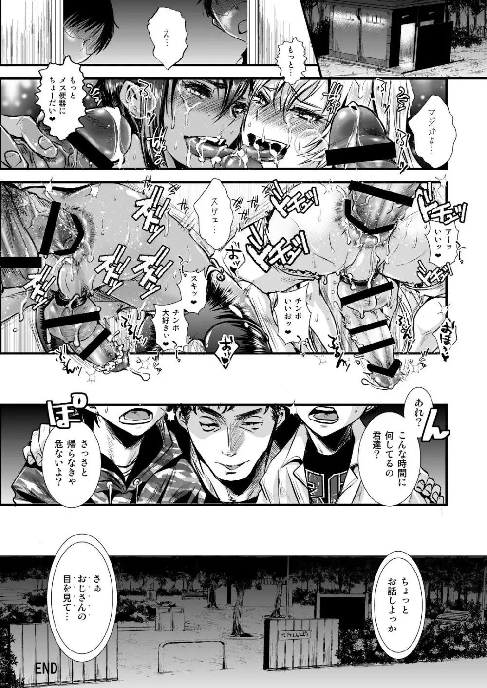 女装少年メス堕ち催眠 - page16