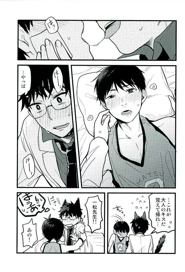 保健室の先生 - page10