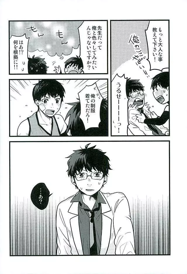 保健室の先生 - page11