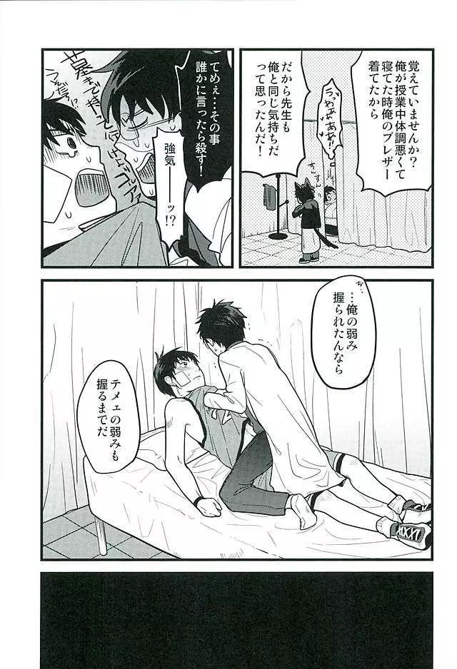 保健室の先生 - page12