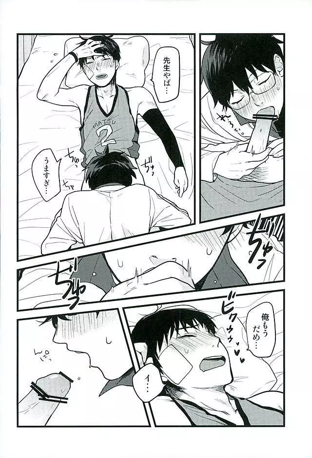保健室の先生 - page13