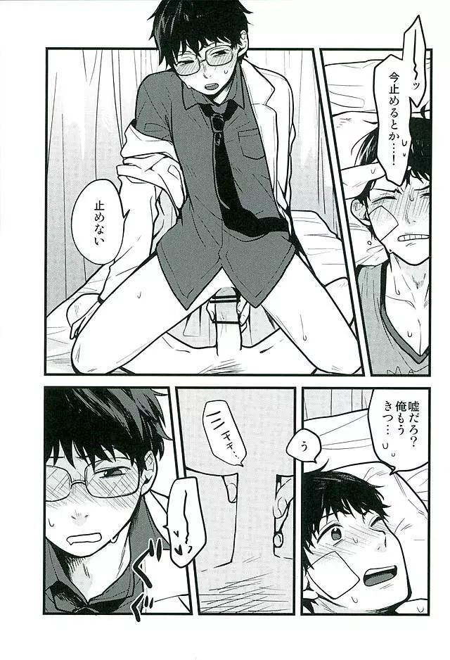 保健室の先生 - page14