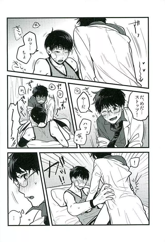 保健室の先生 - page15