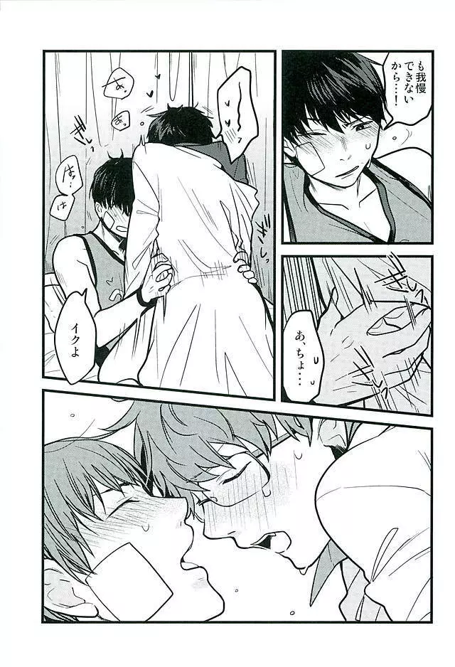 保健室の先生 - page16