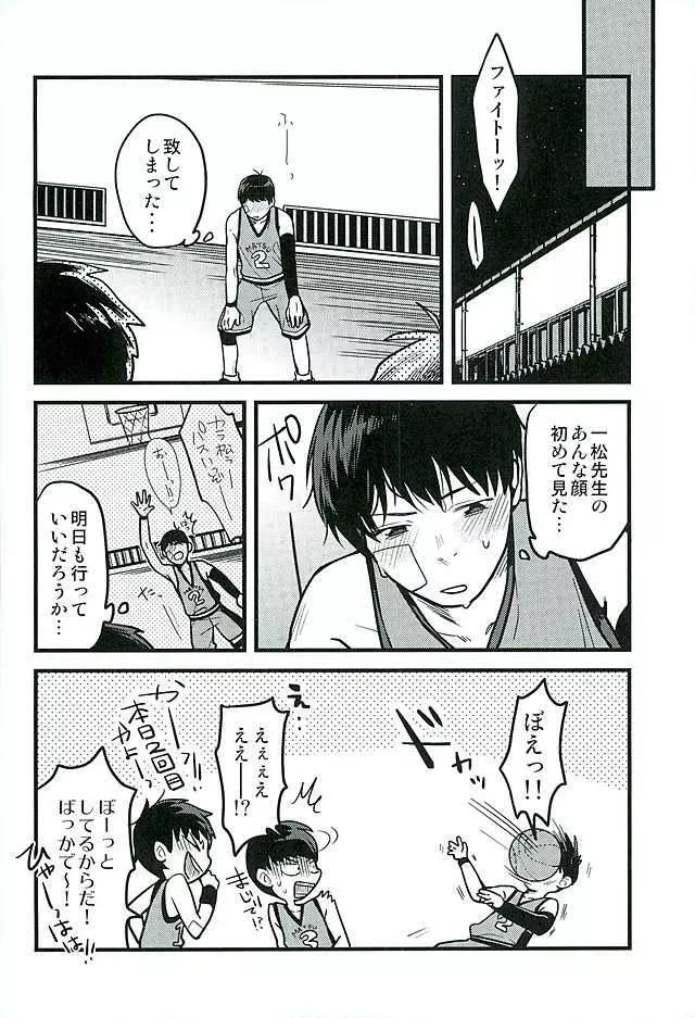 保健室の先生 - page17