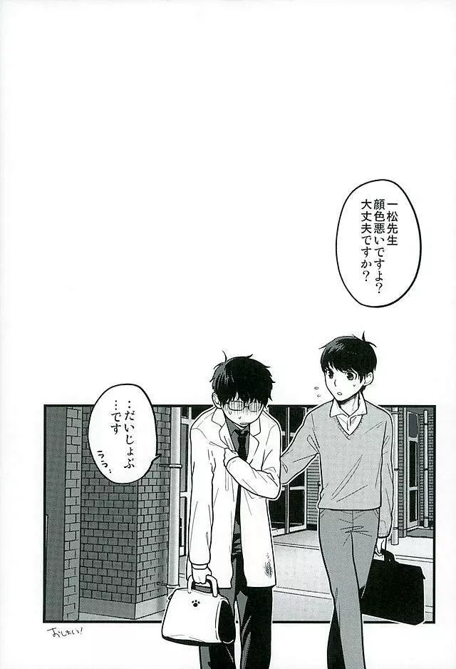 保健室の先生 - page18