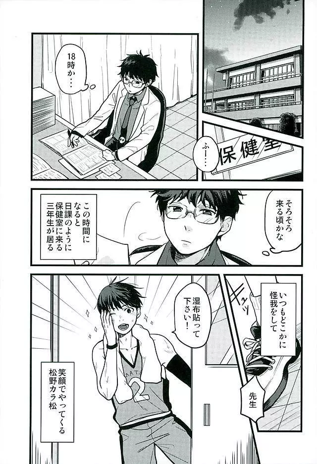 保健室の先生 - page2