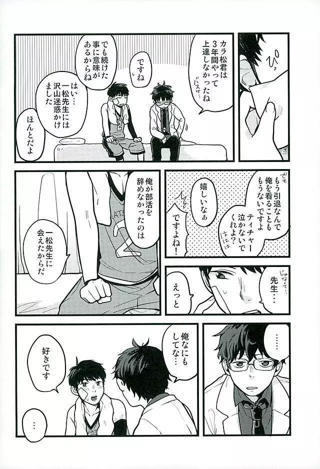 保健室の先生 - page3