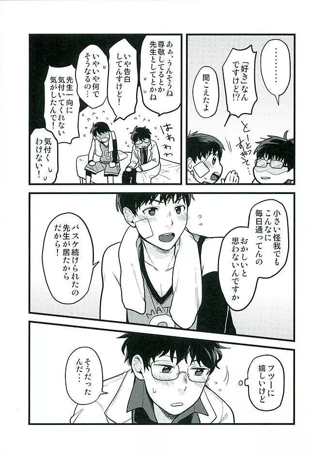 保健室の先生 - page4