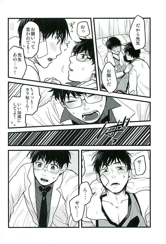 保健室の先生 - page5