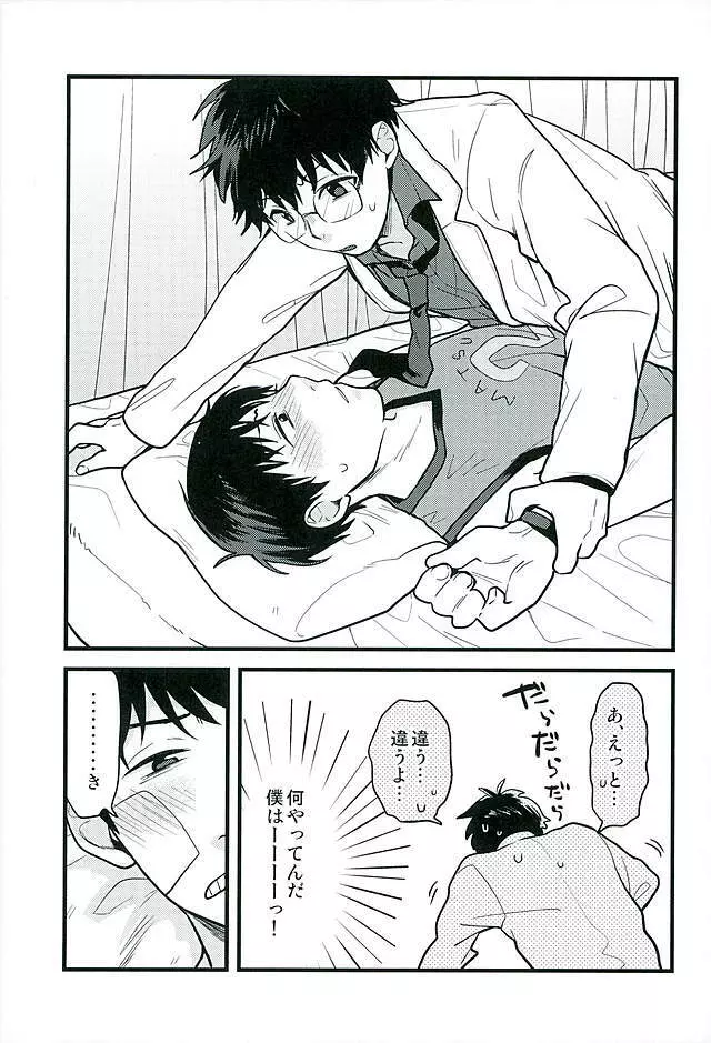 保健室の先生 - page6