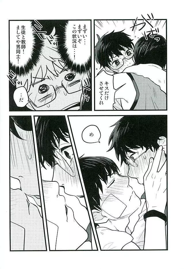 保健室の先生 - page7