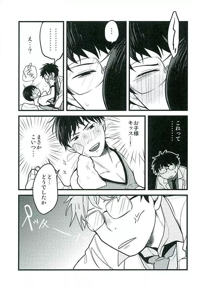 保健室の先生 - page8