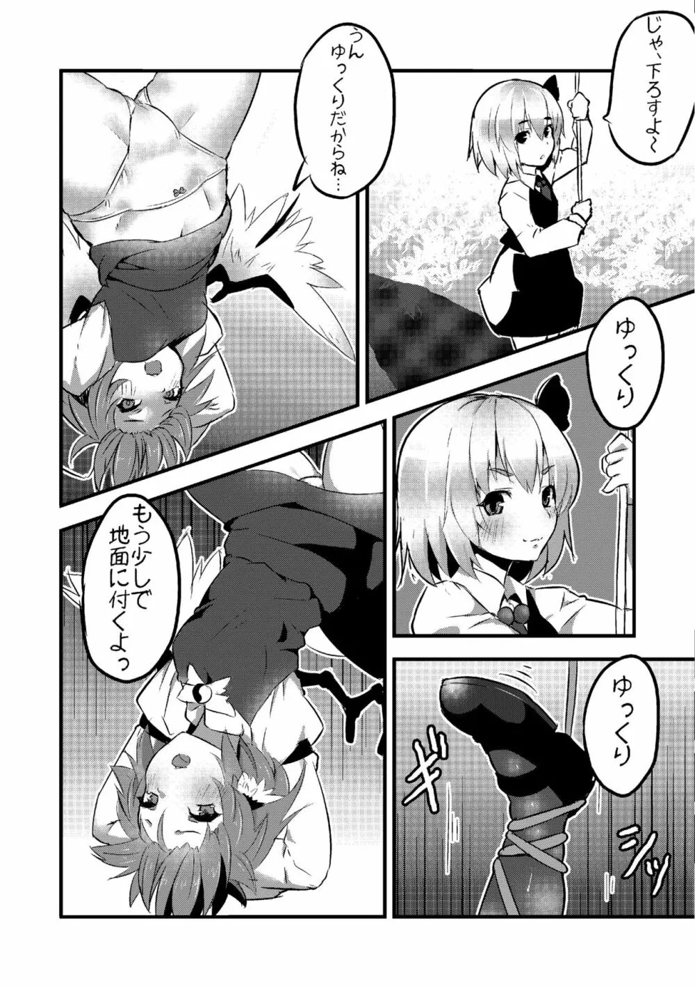トラップ!! - page5