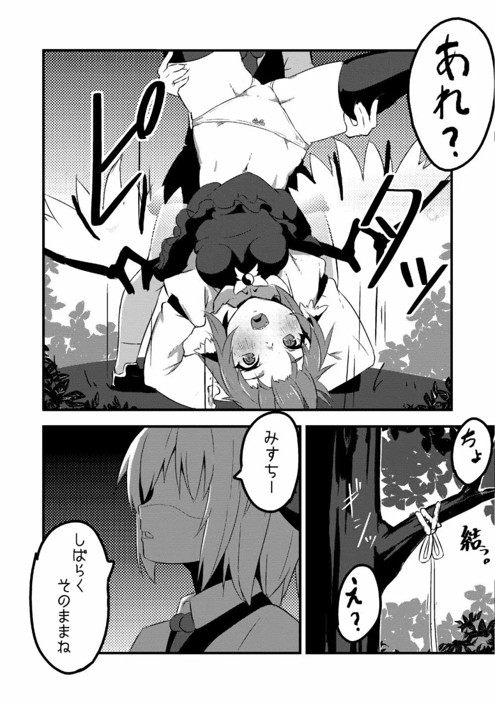 トラップ!! - page6