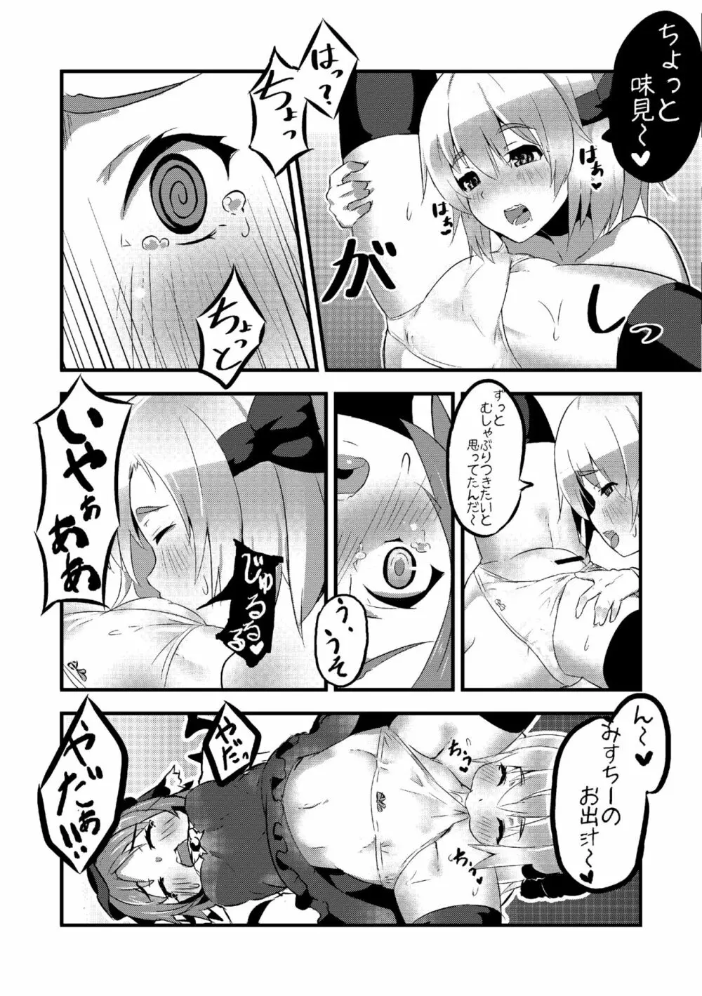 トラップ!! - page7