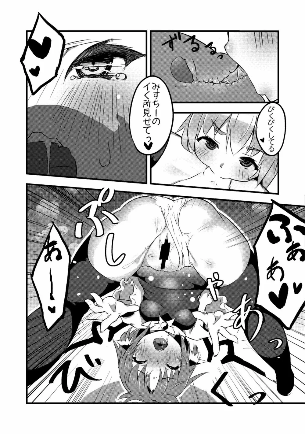 トラップ!! - page9