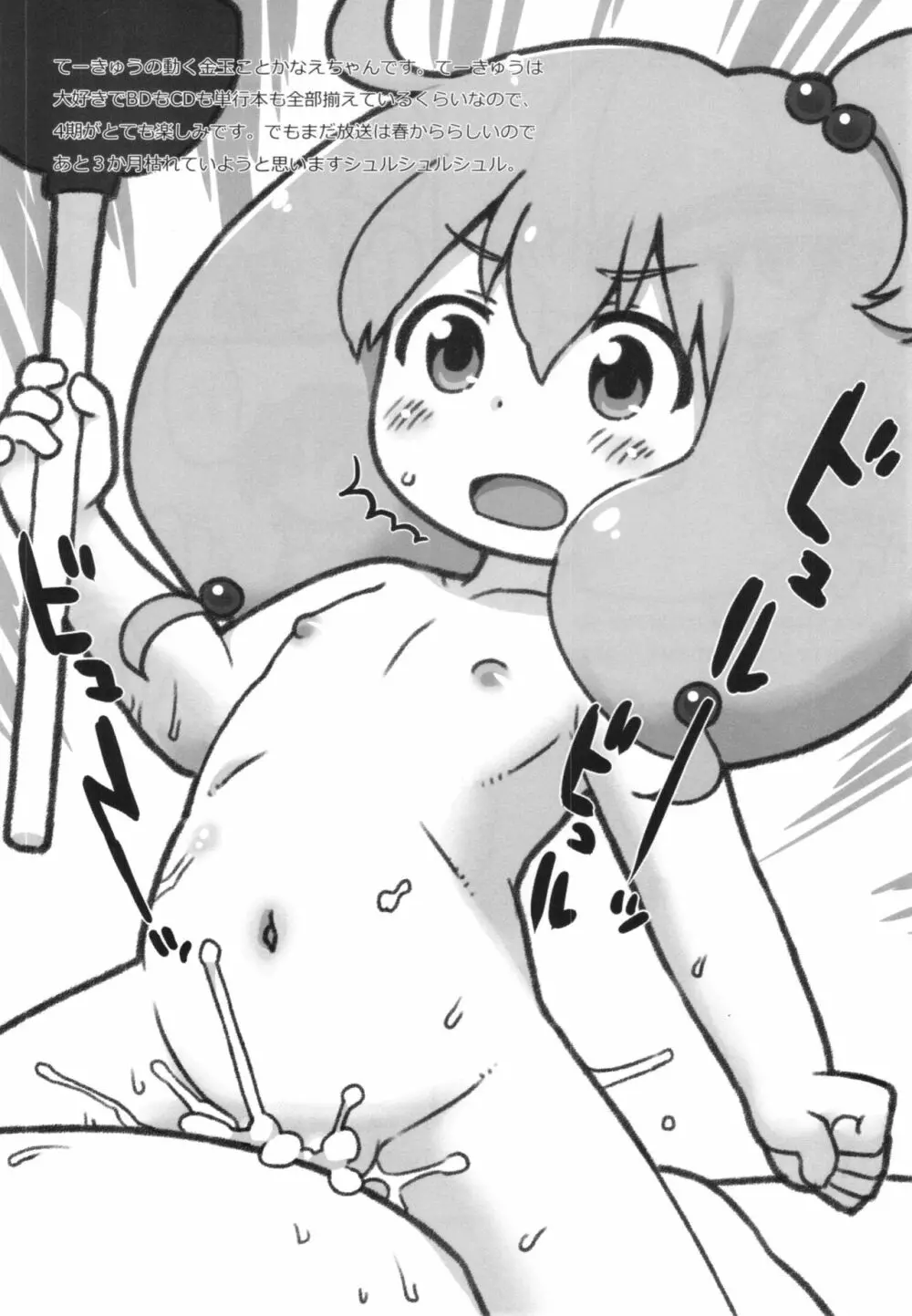 内々けやきとガビョ布の好き描き本2014冬 - page17