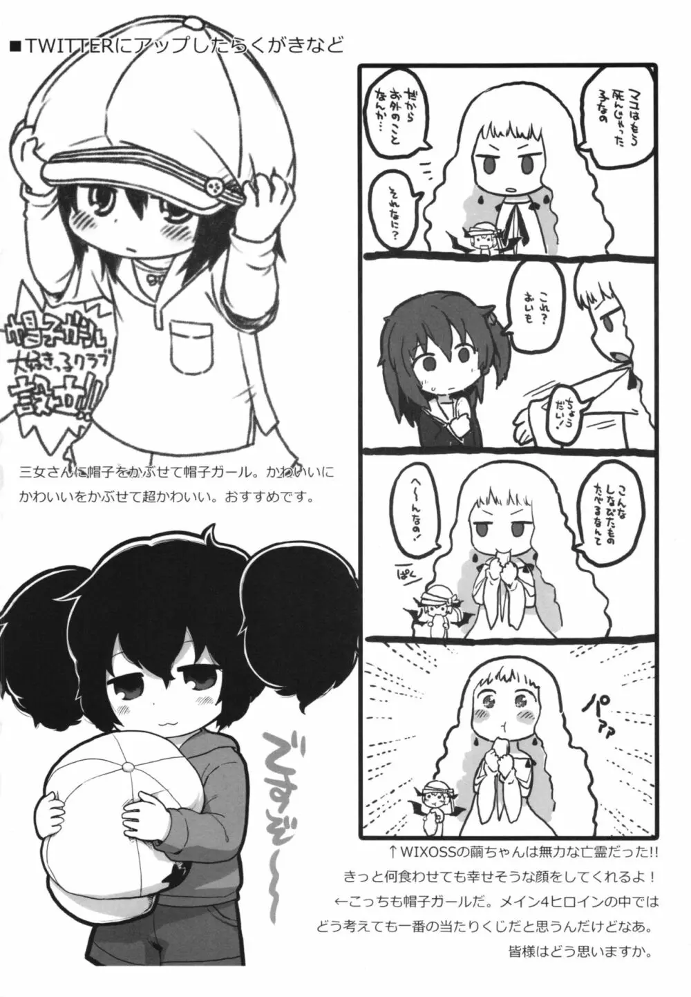 内々けやきとガビョ布の好き描き本2014冬 - page18