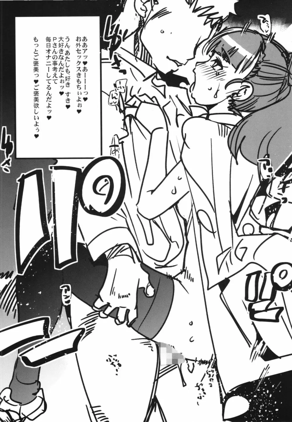 内々けやきとガビョ布の好き描き本2014冬 - page8